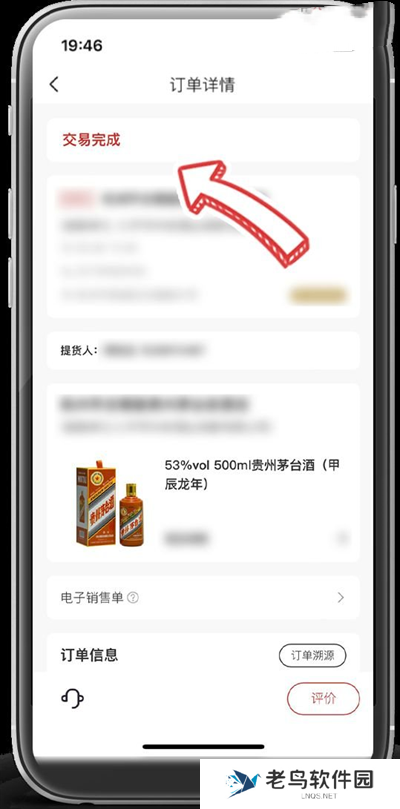 龙茅购买成功后怎么取货