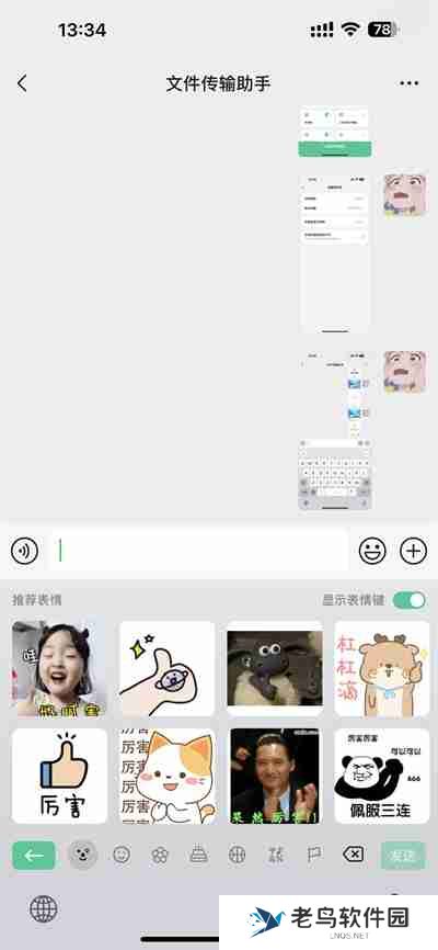 微信键盘怎么打字出表情包