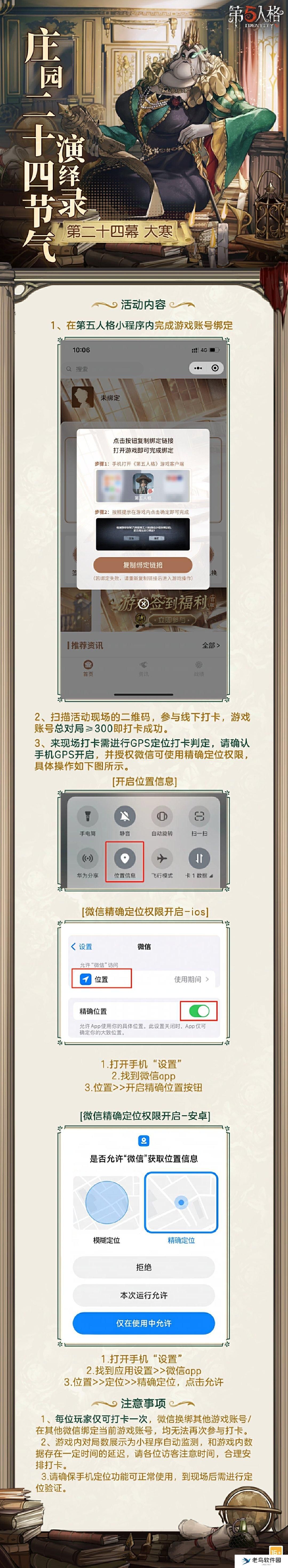 第五人格大寒线下活动在哪里 第五人格2024二十四节气连云港场介绍