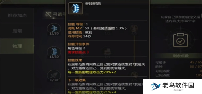龙之谷世界箭神40级技能加点攻略图四