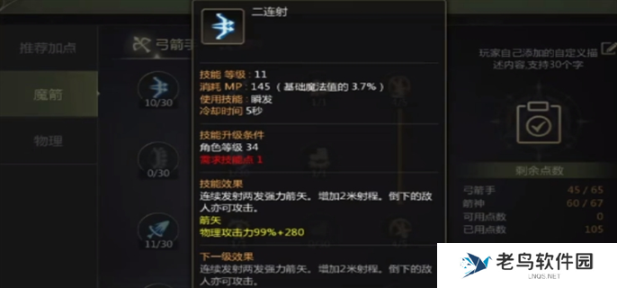 龙之谷世界箭神40级技能加点攻略图二