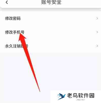 花小猪打车怎么修改手机号