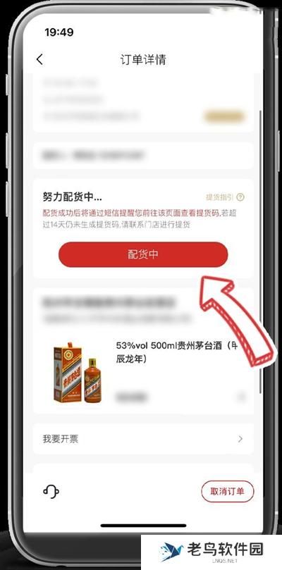 龙茅购买成功后怎么取货