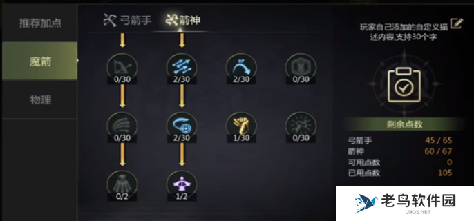 龙之谷世界箭神40级技能加点攻略图一