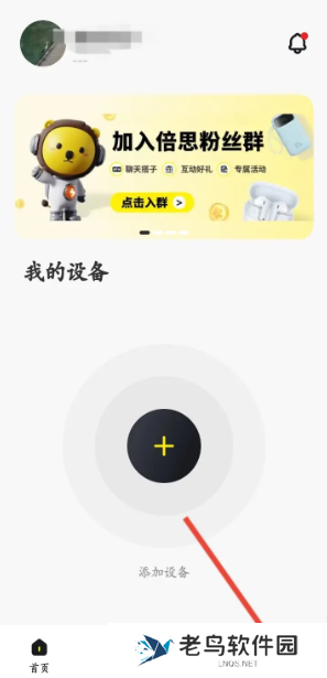 倍思app怎么解绑设备  倍思app解绑微信教程