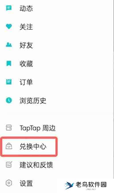 taptap兑换游戏方法