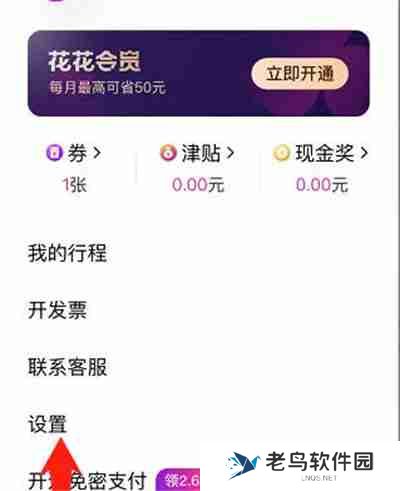花小猪打车怎么修改手机号