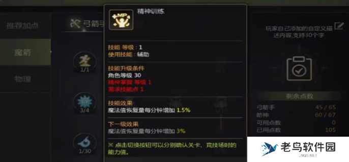 龙之谷世界箭神40级技能加点攻略图三