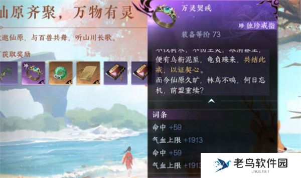 逆水寒手游仙居原万灵契戒怎么获得的
