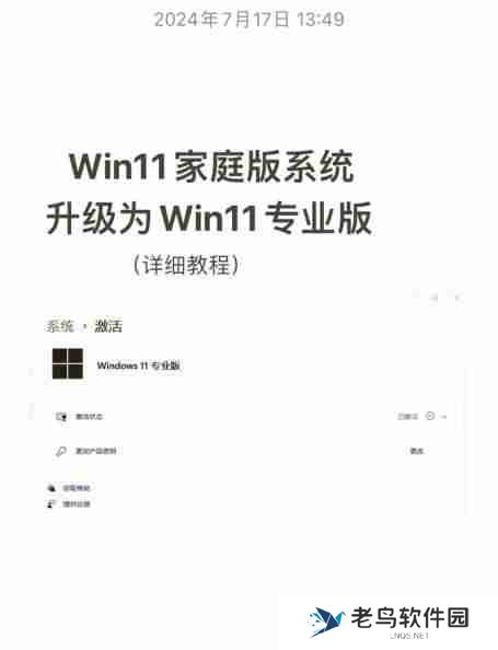 Win8.1升级到Win11安全吗？升级步骤详解！