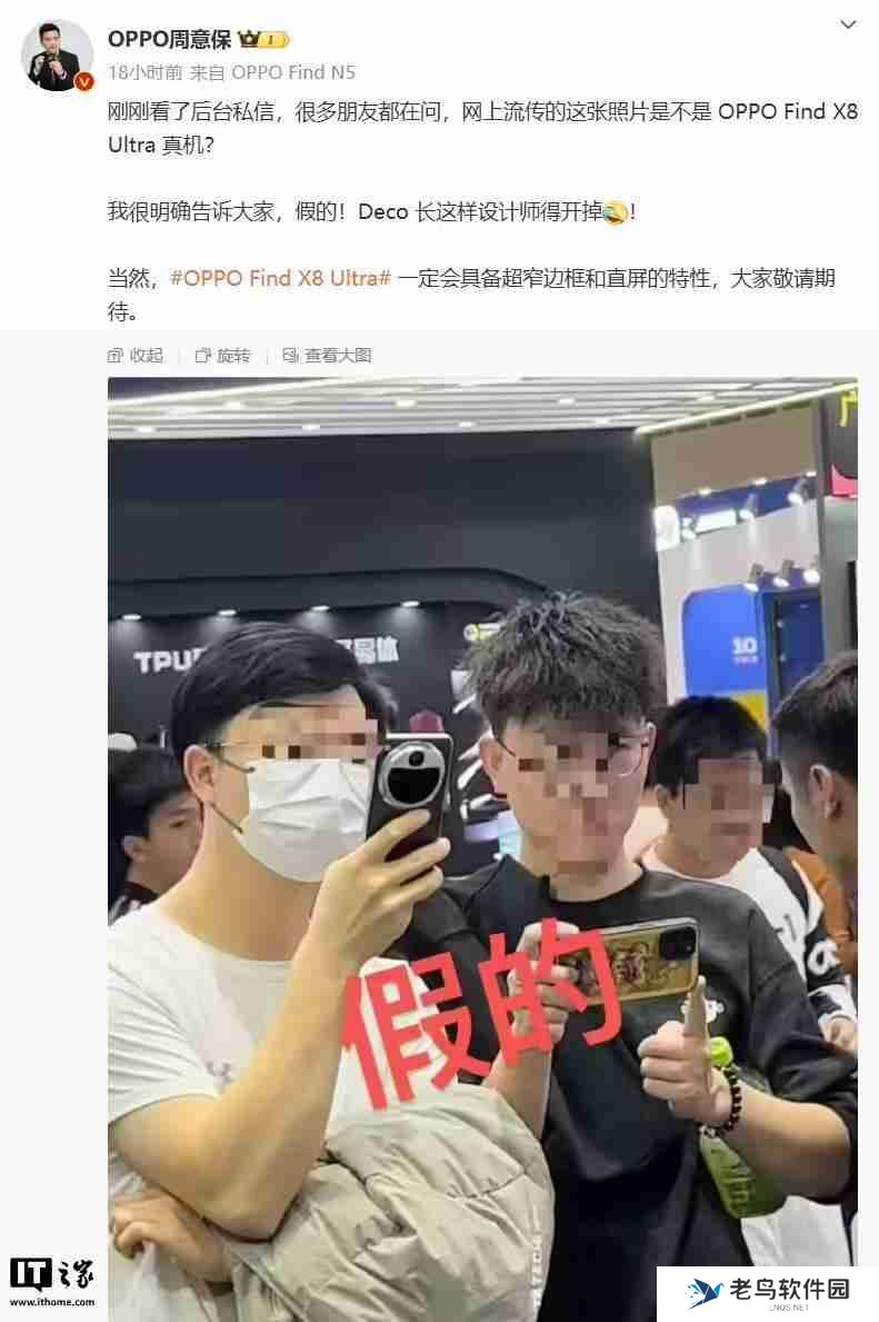 OPPO周意保否认Find X8 Ultra“真机照”，称Deco长这样设计师得开掉