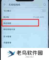 华为手机怎么关掉5g