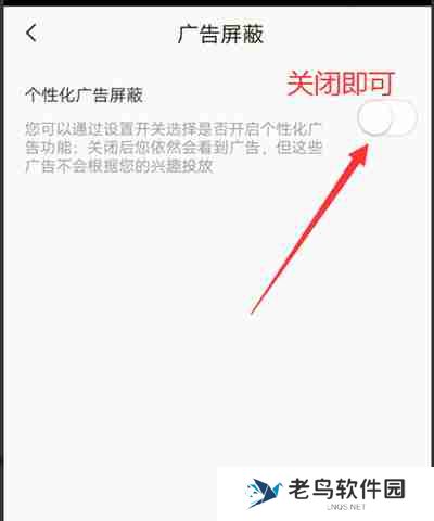 快看漫画怎么关闭个性化广告