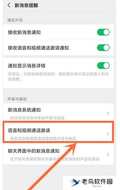 微信怎么屏蔽语音通话