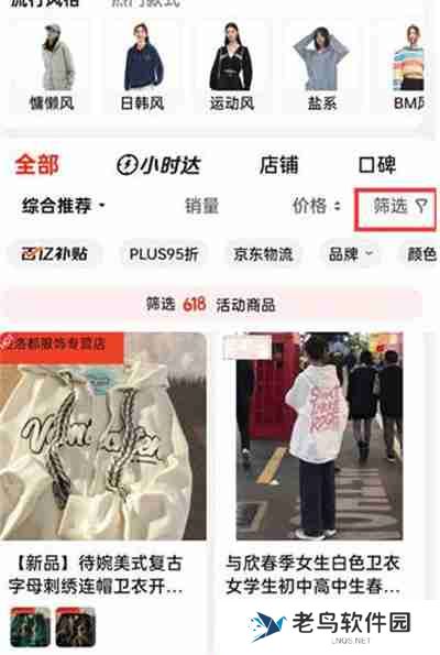 京东买东西怎么选择发货地