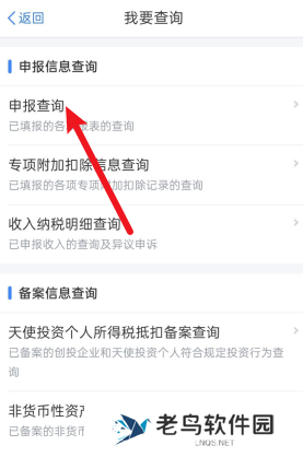 个人所得税app如何查询申报记录