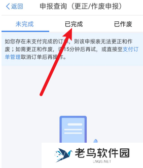 个人所得税app如何查询申报记录