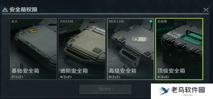 三角洲行动3x3保险箱是永久吗图一