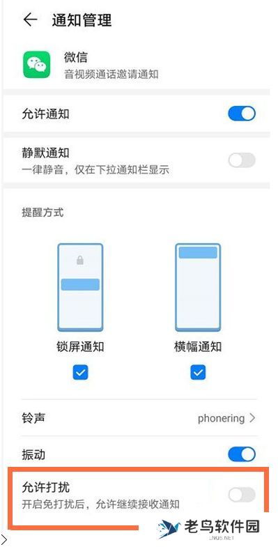 微信怎么屏蔽语音通话