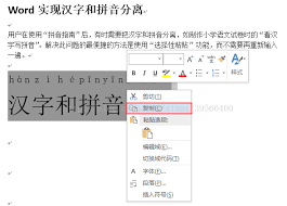 word如何只保留拼音剔除汉字-word提取拼音的方法