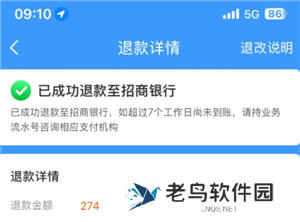 铁路12306候补退单后什么时候退款 铁路12306候补单退了但是没收到退款