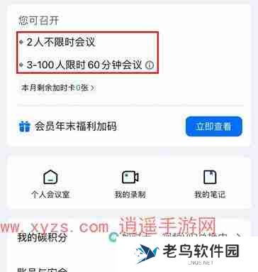 腾讯会议免费时长有多久