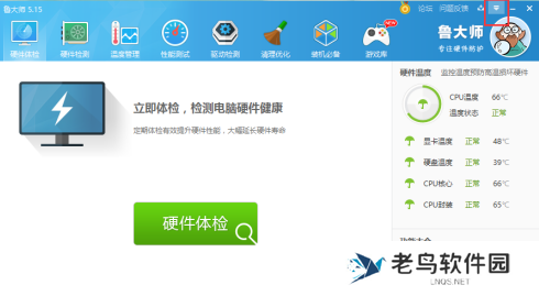 鲁大师如何取消显示内存释放器