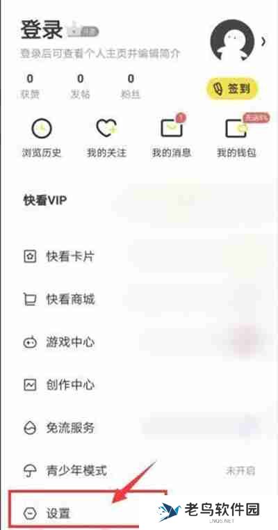 快看漫画怎么关闭个性化广告