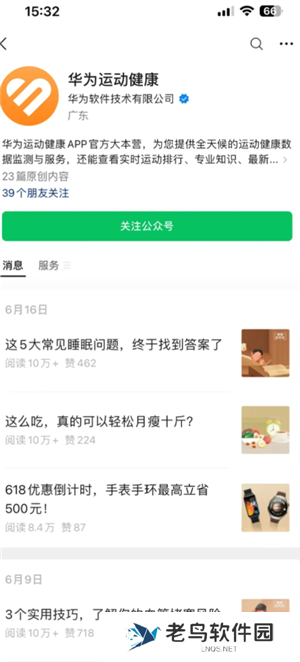华为运动健康怎么显示在桌面 华为运动健康怎么同步微信步数记录