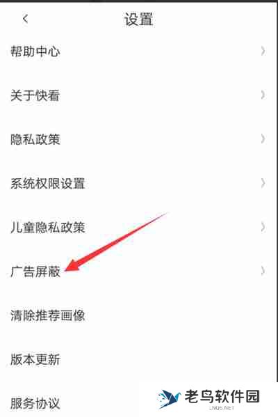 快看漫画怎么关闭个性化广告