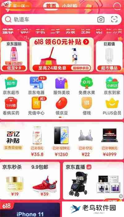 京东买东西怎么选择发货地