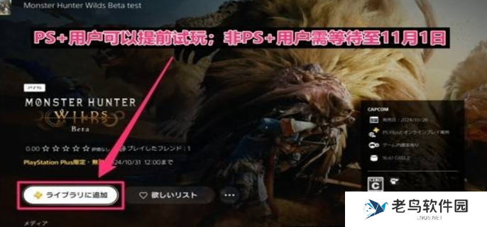 怪物猎人荒野二测参与方法图四