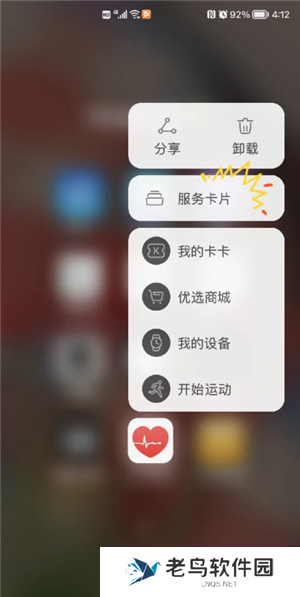 华为运动健康怎么显示在桌面 华为运动健康怎么同步微信步数记录