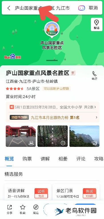 百度地图如何购买五一假期景点票