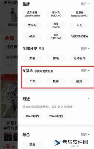 京东买东西怎么选择发货地