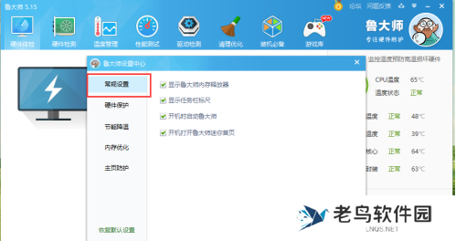 鲁大师如何取消显示内存释放器