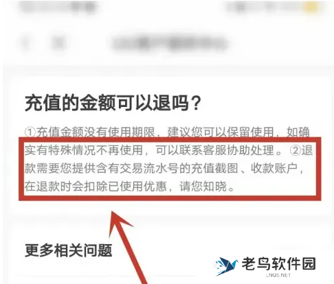 uu跑腿跑男端保证金怎么退  uu跑腿跑男端退保证金教程一览