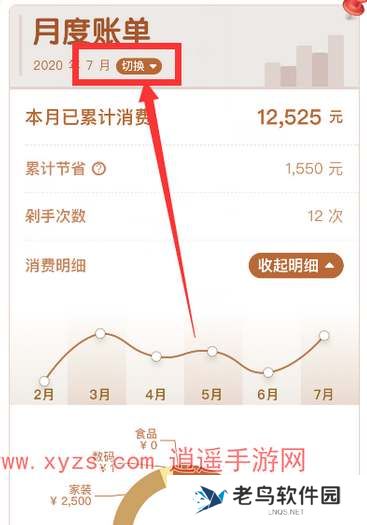 淘宝月账单在哪里查询