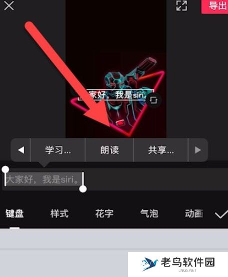 剪映siri声音怎么制作