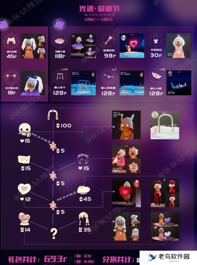 光遇同心节物品兑换图2025图二