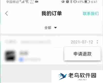 TapTap怎么申请退款