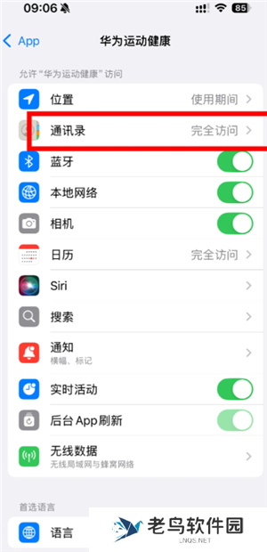 华为运动健康app怎么添加联系人 华为运动健康app密码忘记了怎么办