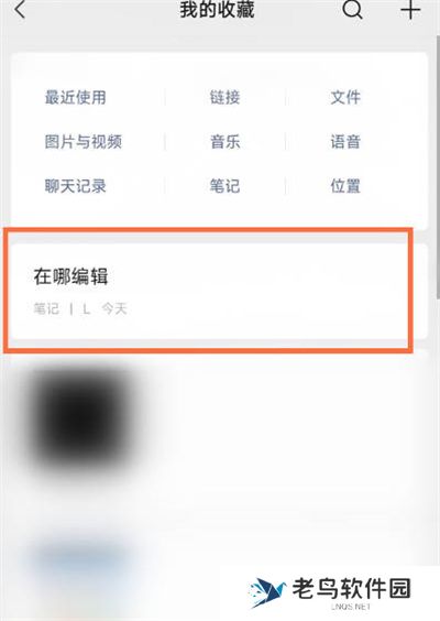 微信笔记怎么二次编辑