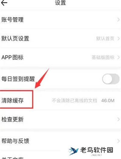 百度文库如何清理软件缓存