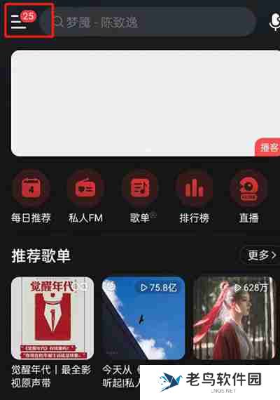 网易云音乐怎么购买演出门票