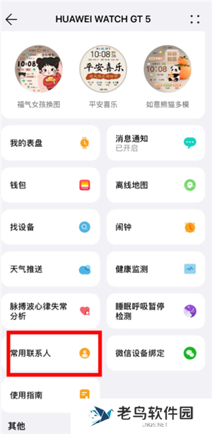 华为运动健康app怎么添加联系人 华为运动健康app密码忘记了怎么办