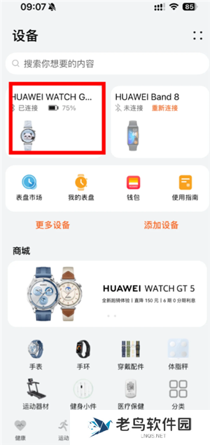 华为运动健康app怎么添加联系人 华为运动健康app密码忘记了怎么办