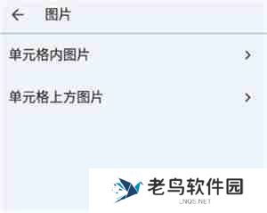 谷歌表格怎么加图片