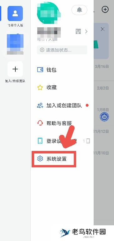 飞书如何更改聊天字体大小