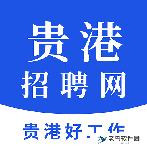 靠谱找工作软件有哪些 最好用的找工作软件